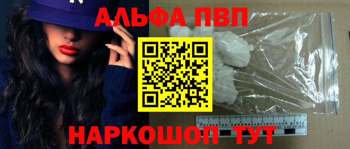 A-PVP Соль Краснодар