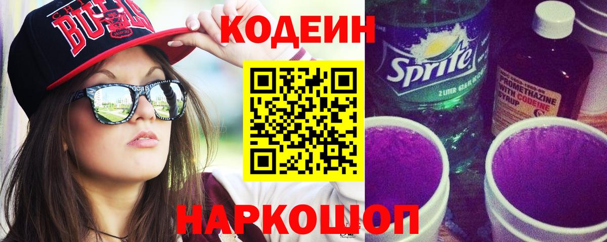 Кодеиновый сироп Lean Purple Drank  Вход с VPN  Кодеиновый сироп Lean напиток Lean (лин)  Краснодар 