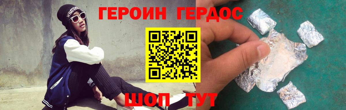 ГЕРОИН белый Краснодар