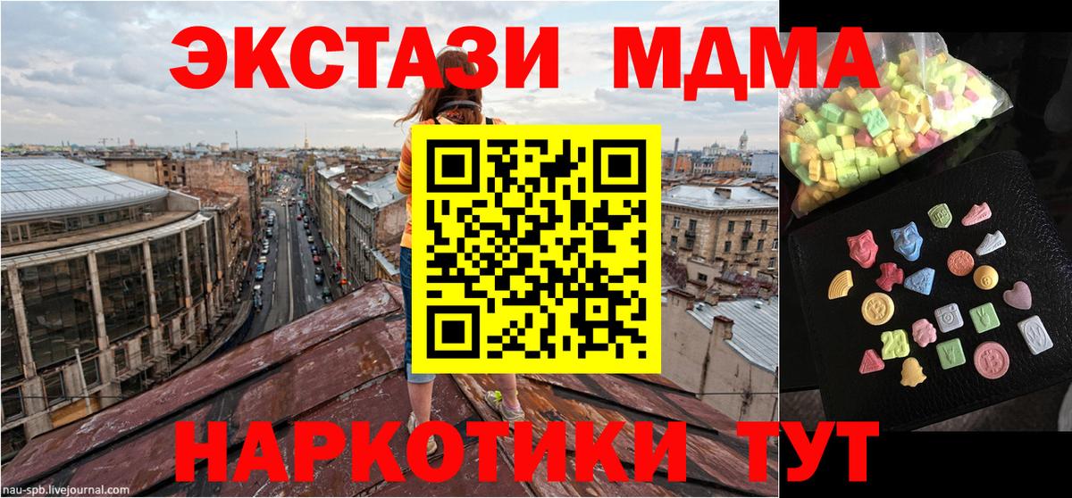 МДМА  MDMA кристаллы  МДМА VHQ  Вход с VPN  Краснодар 