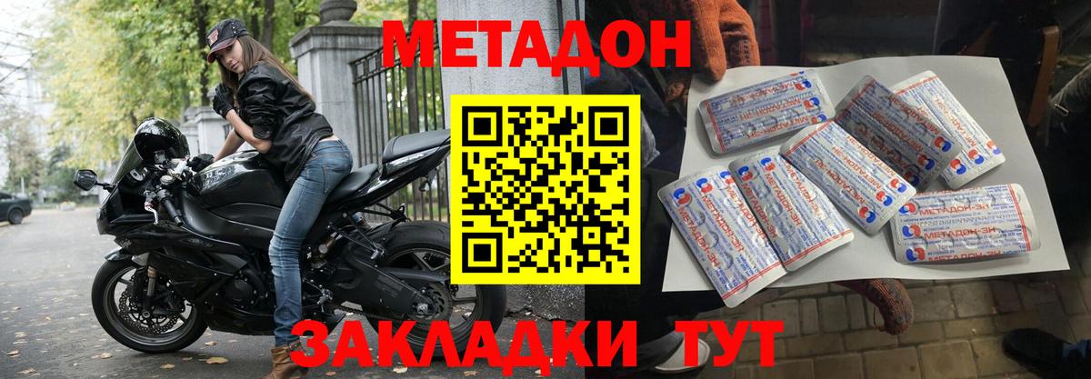 Метадон мёд Краснодар