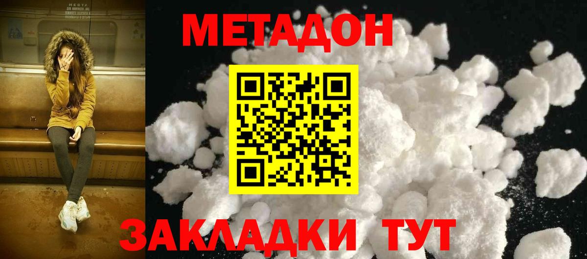 Метадон VHQ  Вход с VPN  Краснодар  Метадон methadone 